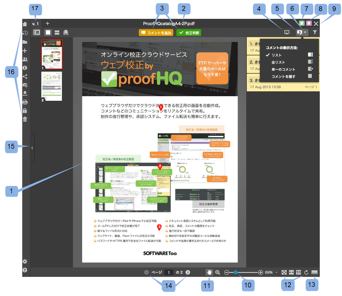 ProofHQビューアーのインターフェイス